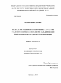 Фадеева, Ирина Сергеевна. Роль клеток реципиента и нарушения структуры тканевого матрикса в механизме кальцификации трансплантатов сосудов и клапанов сердца: дис. кандидат биологических наук: 03.03.01 - Физиология. Пущино. 2013. 158 с.