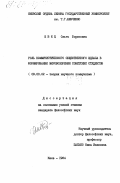 Швец, Ольга Борисовна. Роль коммунистического общественного идеала в формировании мировоззрения советских студентов: дис. кандидат философских наук: 09.00.02 - Теория научного социализма и коммунизма. Киев. 1984. 213 с.