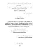 Скворцова Елена Вячеславовна. Роль комплекса I электрон-транспортной цепи митохондрий и активных форм кислорода в процессе репрограммирования фибробластов мыши в плюрипотентное состояние: дис. кандидат наук: 00.00.00 - Другие cпециальности. ФГБУН Институт цитологии Российской академии наук. 2025. 149 с.