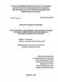 Вирясов, Андрей Васильевич. Роль комплекса цитокинов (Суперлимф) в лечении больных хроническим бактериальным и абактериальным простатитом: дис. кандидат медицинских наук: 14.00.40 - Урология. . 0. 131 с.