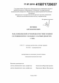 Меринов, Антон Борисович. Роль комплексной лучевой диагностики в оценке состояния почек у больных сахарным диабетом 1-го типа: дис. кандидат наук: 14.01.02 - Эндокринология. Томск. 2015. 117 с.