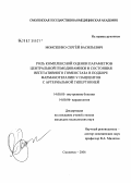 Моисеенко, Сергей Васильевич. Роль комплексной оценки параметров центральной гемодинамики и состояния вегетативного гомеостаза в подборе фармакотерапии у пациентов с артериальной гипертонией: дис. кандидат медицинских наук: 14.00.05 - Внутренние болезни. Смоленск. 2006. 164 с.