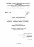 Зайнагетдинов, Ринат Закуанович. Роль компонентов сфингомиелинового цикла в развитии экспериментального рака печени: дис. кандидат медицинских наук: 14.00.16 - Патологическая физиология. Новосибирск. 2006. 136 с.
