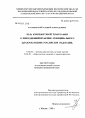 Крушинский, Андрей Геннадьевич. Роль компьютерной томографии в повседневной практике муниципального здравоохранения Российской Федерации: дис. кандидат медицинских наук: 14.00.19 - Лучевая диагностика, лучевая терапия. Москва. 2006. 195 с.