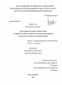 Розенгауз, Евгений Владимирович. Роль компьютерной томографии в выборе тактики и оценке результатов хирургического и рентгеноэдоваскулярного лечения злокачественных опухолей печени: дис. доктор медицинских наук: 14.00.19 - Лучевая диагностика, лучевая терапия. Санкт-Петербург. 2008. 189 с.