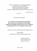 Скирда, Максим Владимирович. Роль конгрессов ООН по предупреждению преступности и уголовному правосудию в совершенствовании законодательства Российской Федерации в области уголовного правосудия: дис. кандидат юридических наук: 12.00.10 - Международное право, Европейское право. Казань. 2009. 216 с.