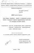 Шишкин, Сергей Иванович. Роль краевых (областных) Советов в комплексном экономическом и социальном развитии подведомственных территорий (по материалам Восточной Сибири): дис. кандидат юридических наук: 12.00.02 - Конституционное право; муниципальное право. Москва. 1985. 216 с.