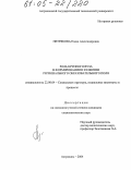 Петрякова, Елена Александровна. Роль крупного вуза в формировании и развитии регионального образовательного поля: дис. кандидат социологических наук: 22.00.04 - Социальная структура, социальные институты и процессы. Астрахань. 2004. 145 с.