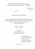 Демина, Ирина Владимировна. Роль куликоморфных насекомых (Diptera, Nematocera) в формировании потоков вещества и энергии через границу "вода-воздух" пойменных озёр р. Волга: Саратовская область: дис. кандидат наук: 03.02.05 - Энтомология. Саратов. 2014. 220 с.