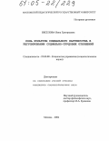 Веселова, Нина Григорьевна. Роль культуры социального партнерства в регулировании социально-трудовых отношений: дис. кандидат социологических наук: 22.00.08 - Социология управления. Москва. 2004. 204 с.