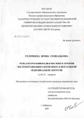 Головкова, Ирина Геннадьевна. Роль лапароскопии в диагностике и лечении послеоперационного перитонита в неотложной абдоминальной хирургии: дис. кандидат медицинских наук: 14.00.27 - Хирургия. Хабаровск. 2006. 134 с.