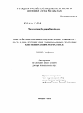 Межевикина, Людмила Михайловна. Роль лейкемия ингибирующего фактора в процессах роста и дифференцировки эмбриональных стволовых клеток и в раннем эмбриогенезе: дис. доктор биологических наук: 03.01.02 - Биофизика. Пущино. 2011. 254 с.