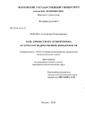 Фокина, Александра Владимировна. Роль личностного эгоцентризма в структуре подростковой девиантности: дис. кандидат психологических наук: 19.00.13 - Психология развития, акмеология. Москва. 2008. 226 с.