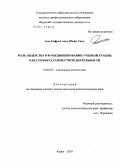 Аль Гафри Салех Обайд Саид. Роль лидерства в функционировании учебной группы как субъекта совместной деятельности: дис. кандидат психологических наук: 19.00.05 - Социальная психология. Курск. 2010. 130 с.