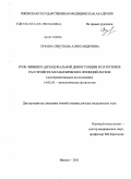Лукина, Светлана Александровна. Роль лимбико-диэнцефальной дизрегуляции в патогенезе расстройств метаболических функций легких (экспериментальное исследование): дис. доктор медицинских наук: 14.03.03 - Патологическая физиология. Челябинск. 2011. 363 с.