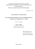 Мамажонов Хасан Икромович. «Роль лимфаденэктомии на этапах комбинированного лечения рака яичников III-IV стадии»: дис. кандидат наук: 14.01.12 - Онкология. ФГБУ «Национальный медицинский исследовательский центр онкологии имени Н.Н. Блохина» Министерства здравоохранения Российской Федерации. 2021. 108 с.