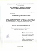 Чернышева, Елена Алексеевна. Роль лимфоликворного барьера в патогенезе развития отека мозга у кроликов на фоне воздействия вазоактивными веществами: дис. кандидат медицинских наук: 14.00.16 - Патологическая физиология. Бишкек. 2009. 124 с.