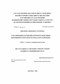 Шмакова, Анжелика Сергеевна. Роль липидных нарушений и провоспалительных цитокинов в патогенезе псориаза и их коррекция: дис. кандидат медицинских наук: 14.00.11 - Кожные и венерические болезни. Москва. 2009. 122 с.