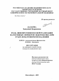 Далаева, Хандажаб Цыреновна. Роль липопротеинов в нейтрализации патогенных эффектов эндотоксина при гранулематозном воспалении: дис. кандидат медицинских наук: 14.00.16 - Патологическая физиология. Новосибирск. 2005. 145 с.