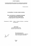 Соловьёва, Татьяна Николаевна. Роль логоэпистем в совершенствовании методики обучения изложениям в курсе русского языка 8-9 классов: дис. кандидат педагогических наук: 13.00.02 - Теория и методика обучения и воспитания (по областям и уровням образования). Москва. 2007. 206 с.