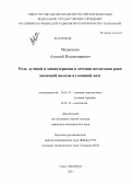Мешечкин, Алексей Владимирович. Роль лучевой и химиотерапии в лечении метастазов рака молочной железы в головной мозг: дис. кандидат медицинских наук: 14.01.13 - Лучевая диагностика, лучевая терапия. Санкт-Петербург. 2011. 127 с.