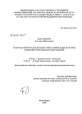 Плотникова, Наталья Николаевна. Роль магнитно-резонансной томографии в диагностике краниовертебральных повреждений: дис. кандидат медицинских наук: 14.00.22 - Травматология и ортопедия. Новосибирск. 2008. 108 с.