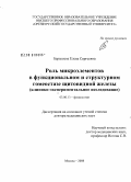 Барышева, Елена Сергеевна. Роль макроэлементов в функциональном и структурном гомеостазе щитовидной железы (клинико-экспериментальное исследование): дис. доктор медицинских наук: 03.00.13 - Физиология. Москва. 2008. 334 с.