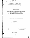 Диярханов, Видади Мирзевич. Роль малого и среднего бизнеса в развитии новых индустриальных стран: На примере Южной Кореи и Тайваня: дис. кандидат экономических наук: 08.00.14 - Мировая экономика. Москва. 2000. 147 с.