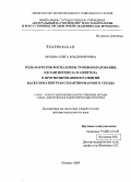 Орлова, Ольга Владимировна. Роль маркеров воспаления, тромбообразования, неоангиогенеза и апоптоза в прогнозировании васкулопатии трансплантированного сердца: дис. доктор медицинских наук: 14.00.41 - Трансплантология и искусственные органы. Москва. 2009. 293 с.