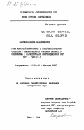 Касумова, Елена Владимировна. Роль массовой информации в совершенствовании советского образа жизни в условиях развитого социализма (на материалах Азербайджанской ССР 1971-1980 гг.): дис. кандидат исторических наук: 00.00.00 - Другие cпециальности. Баку. 1984. 214 с.