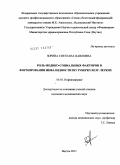 Зорина, Светлана Павловна. Роль медико-социальных факторов в формировании инвалидности по туберкулезу легких: дис. кандидат медицинских наук: 14.01.16 - Фтизиатрия. Москва. 2011. 169 с.