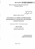 Шарипов, Альфит Асхатович. Роль медресе "Хусаиния" в формировании и возрождении мусульманского образования в Оренбургском крае: дис. кандидат наук: 07.00.02 - Отечественная история. Казань. 2014. 213 с.