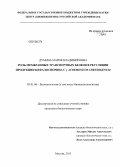 Думина, Мария Владимировна. Роль мембранных транспортных белков в регуляции продукции цефалоспорина C у Acremonium chrysogenum: дис. кандидат биологических наук: 03.01.06 - Биотехнология (в том числе бионанотехнологии). Москва. 2013. 139 с.