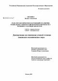 Афонина, Жанна Алексеевна. Роль метаболических нарушений в развитии тоннельных невропатий верхней конечности у больных сахарным диабетом: дис. кандидат медицинских наук: 14.00.13 - Нервные болезни. Москва. 2009. 136 с.