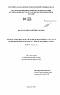 Филатов, Николай Викторович. Роль метаболического и антиоксидантного статуса в возникновении омфалита у новорожденных телят: дис. кандидат биологических наук: 03.00.04 - Биохимия. Воронеж. 2007. 198 с.