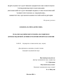 Кокоева, Фатима Борисовна. Роль метаболического резерва фагоцитов и антиоксидантной активности крови при преэклампсии: дис. кандидат наук: 14.01.01 - Акушерство и гинекология. Москва. 2017. 130 с.