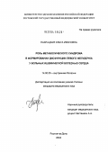 Нахрацкая, Ольга Ивановна. Роль метаболического синдрома в формировании дисфункции левого желудочка у больных ишемической болезнью сердца: дис. кандидат медицинских наук: 14.00.05 - Внутренние болезни. Ростов-на-Дону. 2004. 172 с.