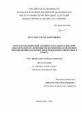 Круглов Сергей Дмитриевич. Роль метаболической активности и энергетической обеспеченности лимфоцитов периферической крови в формировании клеточно-опосредованного иммунного ответа: дис. кандидат наук: 00.00.00 - Другие cпециальности. ФГБОУ ВО «Северный государственный медицинский университет» Министерства здравоохранения Российской Федерации. 2023. 116 с.