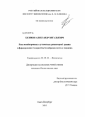 Беляков, Александр Витальевич. Роль метаботропных глутаматных рецепторов I группы в формировании толерантности нейронов мозга к гипоксии: дис. кандидат биологических наук: 03.03.01 - Физиология. Санкт-Петербург. 2010. 162 с.
