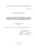 Карасева Галина Тимофеевна. Роль метода высокочувствительного анализа выдыхаемого воздуха в диагностике заболеваний верхних отделов желудочно-кишечного тракта: дис. кандидат наук: 00.00.00 - Другие cпециальности. ФГБОУ ВО «Санкт-Петербургский государственный университет». 2022. 332 с.