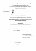 Козлов, Алексей Владимирович. Роль методов интервенционной радиологии в лечении больных с механической желтухой опухолевой этиологии: дис. кандидат медицинских наук: 14.00.19 - Лучевая диагностика, лучевая терапия. Санкт-Петербург. 2005. 124 с.