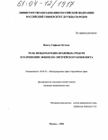 Ишету Сефанит Кетема. Роль международно-правовых средств в разрешении эфиопско-эритрейского конфликта: дис. кандидат юридических наук: 12.00.10 - Международное право, Европейское право. Москва. 2004. 226 с.