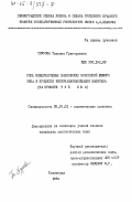 Трусова, Татьяна Григорьевна. Роль международных банковских монополий нового типа в процессе интернационализации капитала (на примере ТНБ США): дис. кандидат экономических наук: 08.00.01 - Экономическая теория. Ленинград. 1984. 212 с.