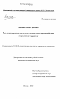 Васецова, Елена Сергеевна. Роль международных институтов в политическом противодействии современному терроризму: дис. кандидат наук: 23.00.02 - Политические институты, этнополитическая конфликтология, национальные и политические процессы и технологии. Москва. 2012. 245 с.