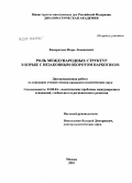 Кондратьев, Игорь Леонидович. Роль международных структур в борьбе с незаконным оборотом наркотиков: дис. кандидат политических наук: 23.00.04 - Политические проблемы международных отношений и глобального развития. Москва. 2010. 165 с.