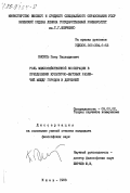 Кисиль, Петр Палладиевич. Роль межхозяйственной кооперации в преодолении культурно-бытовых различий между городом и деревней: дис. кандидат философских наук: 09.00.02 - Теория научного социализма и коммунизма. Киев. 1983. 181 с.