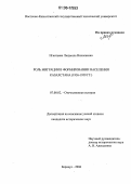 Игнатьева, Людмила Николаевна. Роль миграции в формировании населения Казахстана: 1926-1959 гг.: дис. кандидат исторических наук: 07.00.02 - Отечественная история. Барнаул. 2006. 223 с.