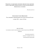 Абылкаликов Салават Иргалиевич. Роль миграции в формировании населения регионов Россиив конце XIX – начале XXI вв.: дис. кандидат наук: 22.00.03 - Экономическая социология и демография. ФГАОУ ВО «Национальный исследовательский университет «Высшая школа экономики». 2018. 233 с.