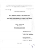 Сафин, Индус Нависович. Роль микоплазменного инфицирования в развитии острого инфаркта миокарда; возможные механизмы его влияния, особенности клинической картины заболевания: дис. кандидат медицинских наук: 14.00.06 - Кардиология. Казань. 2006. 100 с.