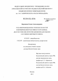 Воропаева, Елена Александровна. Роль микробиоценозов открытых полостей в формировании реактивности организма; диагностические критерии дисбиозов для оценки состояния здоровья человека: дис. доктор биологических наук: 03.02.03 - Микробиология. Москва. 2013. 372 с.